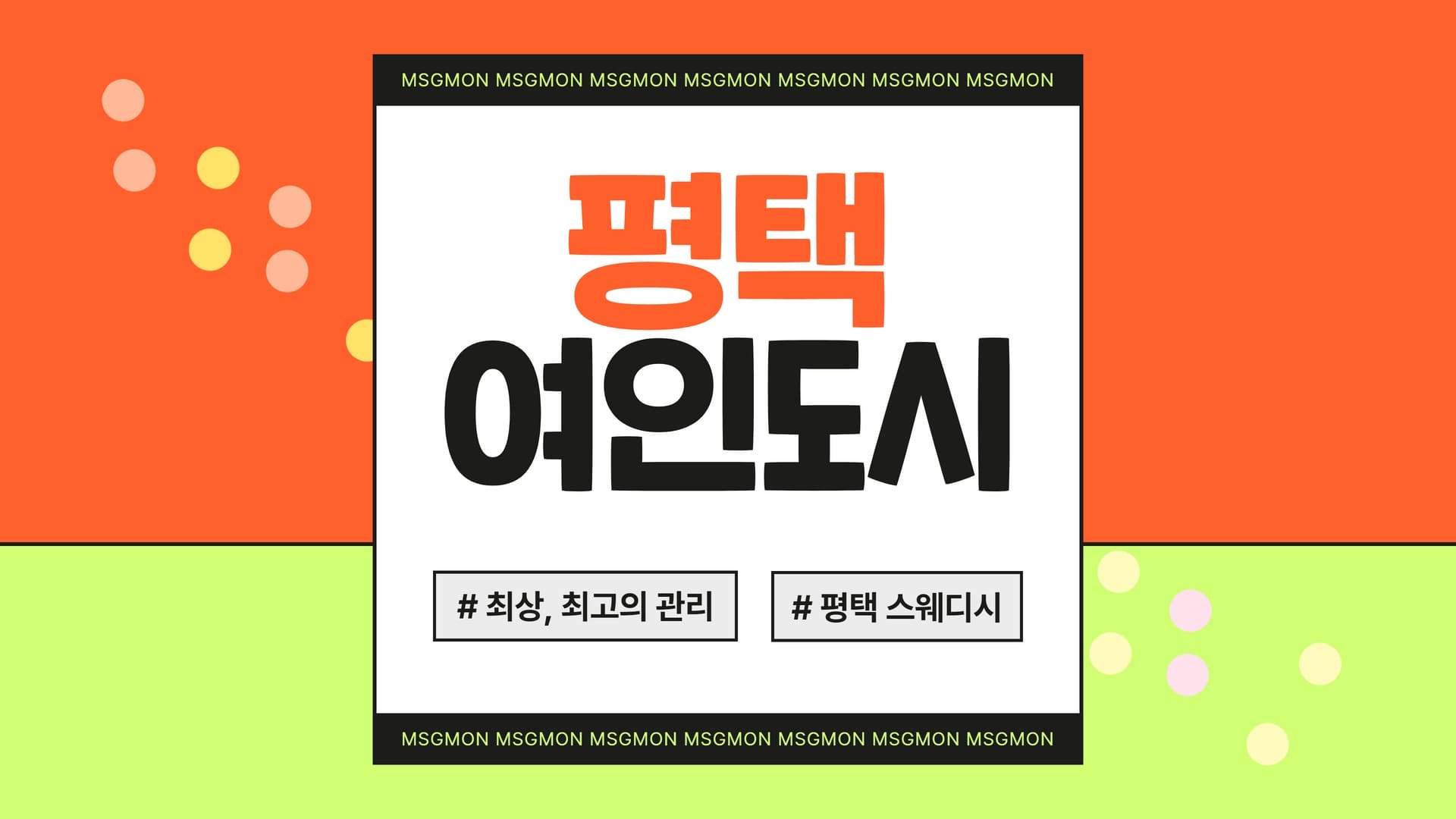 평택 여인도시